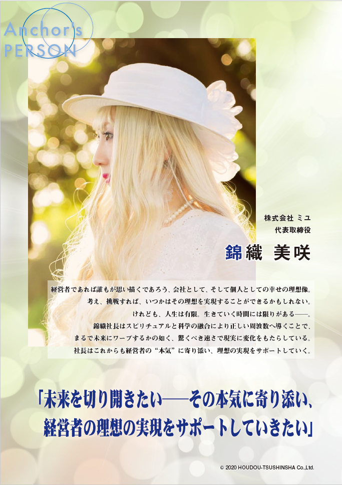 2020-9月号 月刊経営情報誌『Anchor（アンカー）』